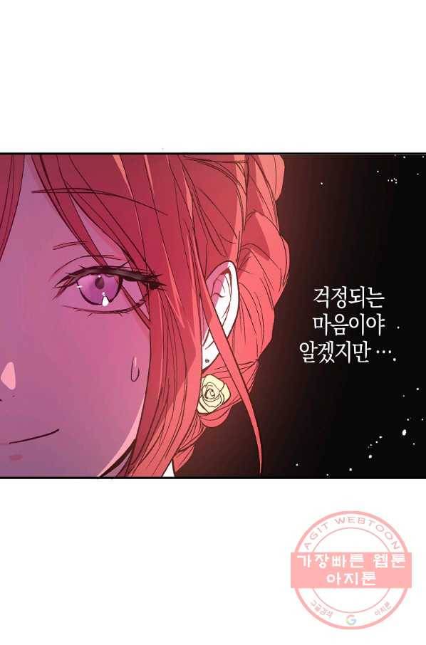 남주를 꼬시려던 건 아니었습니다 3화 6