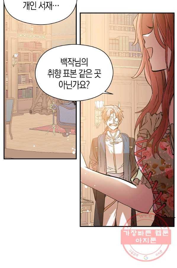 남주를 꼬시려던 건 아니었습니다 3화 10