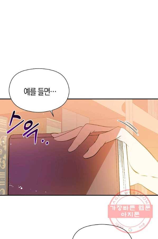 남주를 꼬시려던 건 아니었습니다 3화 11