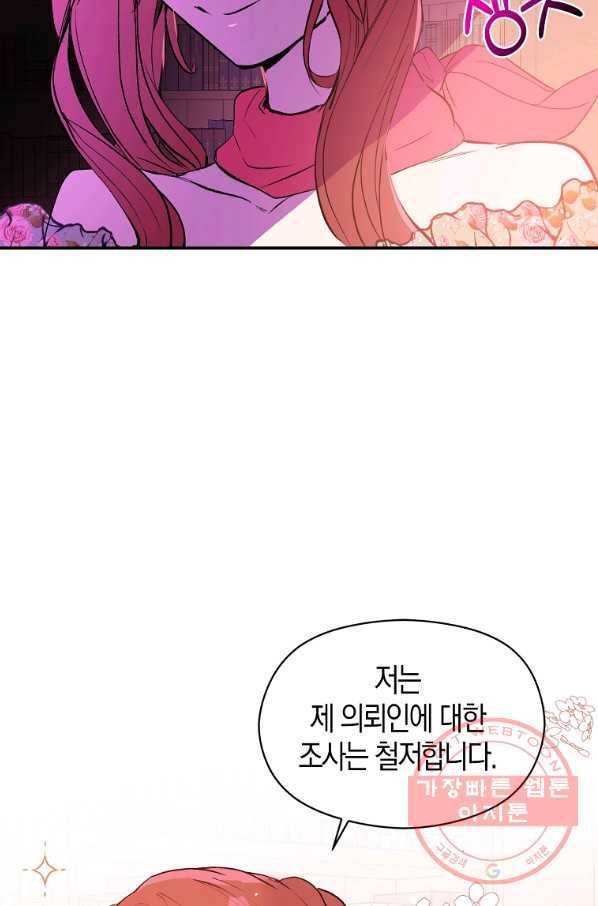 남주를 꼬시려던 건 아니었습니다 3화 14