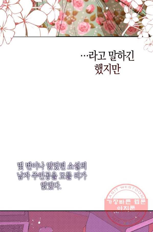 남주를 꼬시려던 건 아니었습니다 3화 16