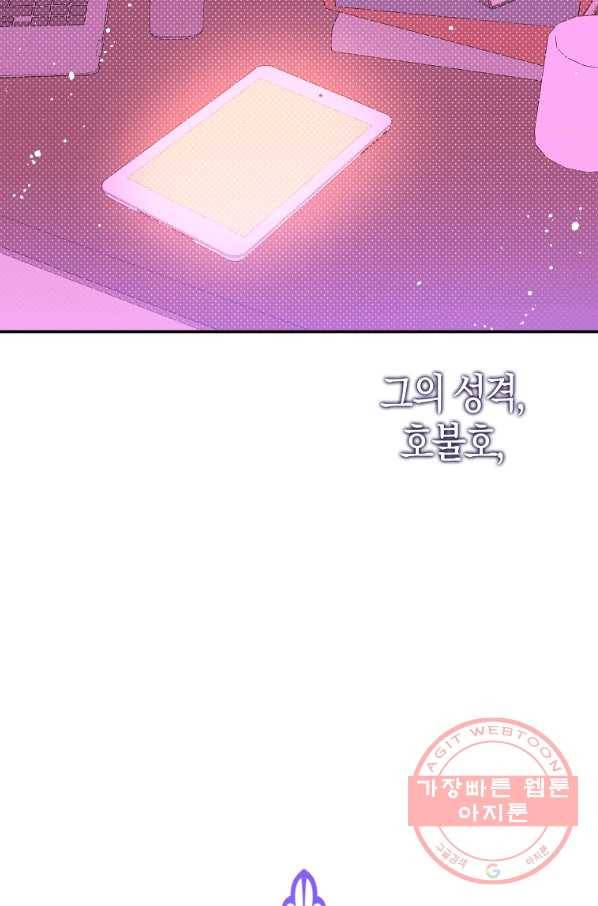 남주를 꼬시려던 건 아니었습니다 3화 17