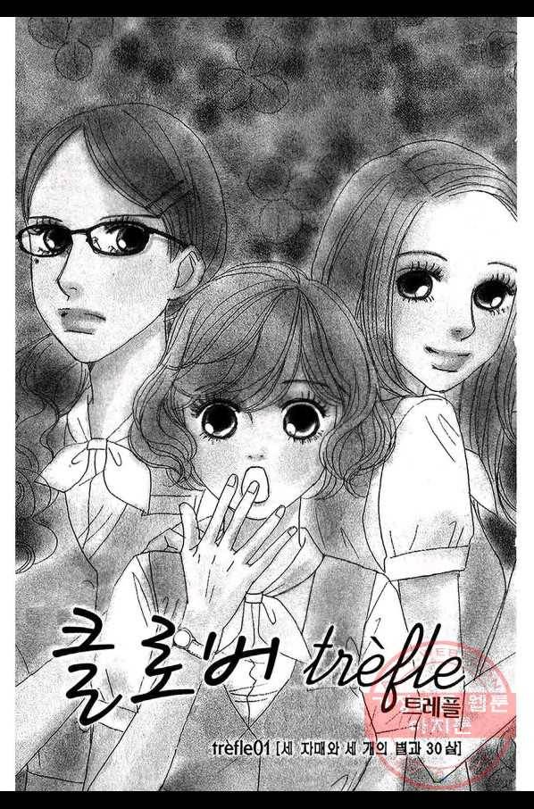 클로버 트레플 세 자매와 세 개의 별과 30살 2