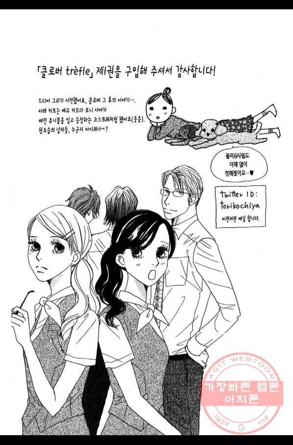 클로버 트레플 세 자매와 세 개의 별과 30살 3
