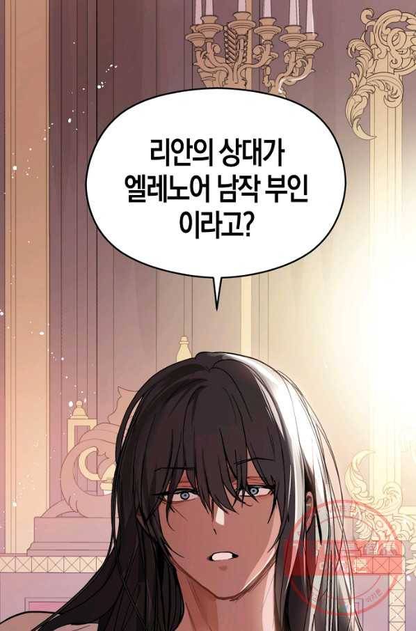 남주를 꼬시려던 건 아니었습니다 18화 1