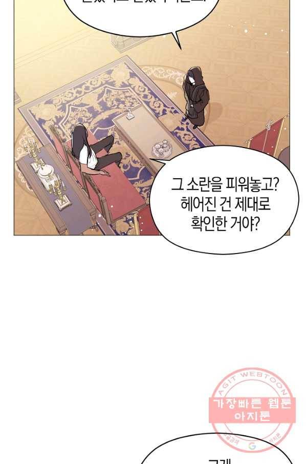 남주를 꼬시려던 건 아니었습니다 18화 3