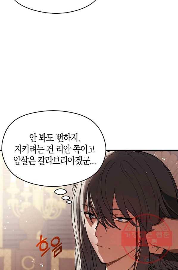남주를 꼬시려던 건 아니었습니다 18화 6