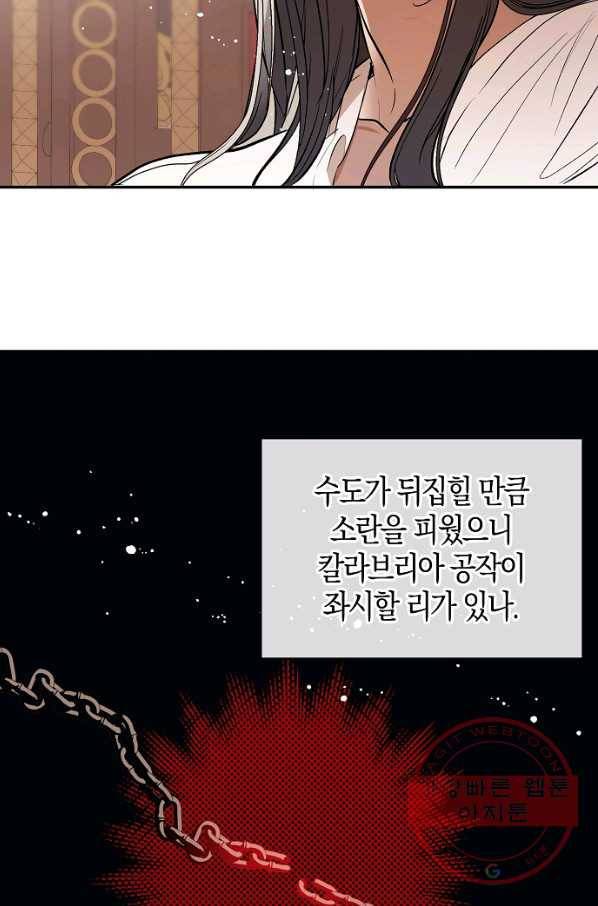 남주를 꼬시려던 건 아니었습니다 18화 7