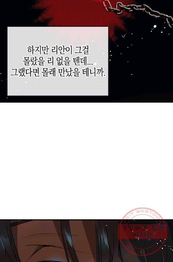 남주를 꼬시려던 건 아니었습니다 18화 8