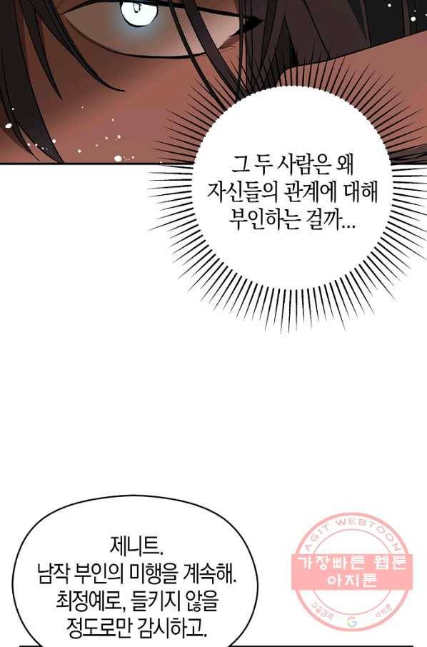 남주를 꼬시려던 건 아니었습니다 18화 9