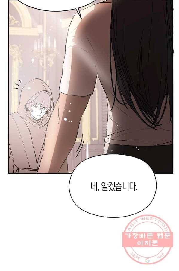 남주를 꼬시려던 건 아니었습니다 18화 10