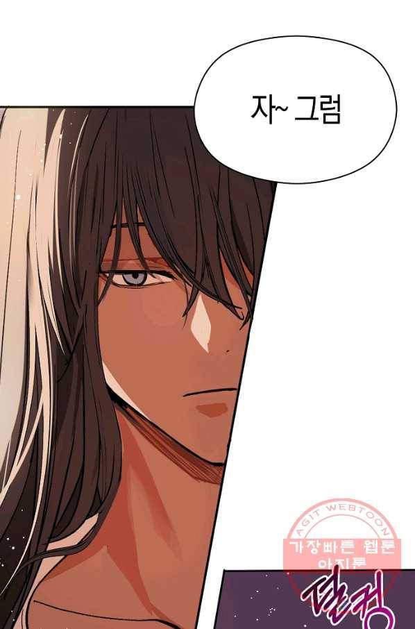 남주를 꼬시려던 건 아니었습니다 18화 11