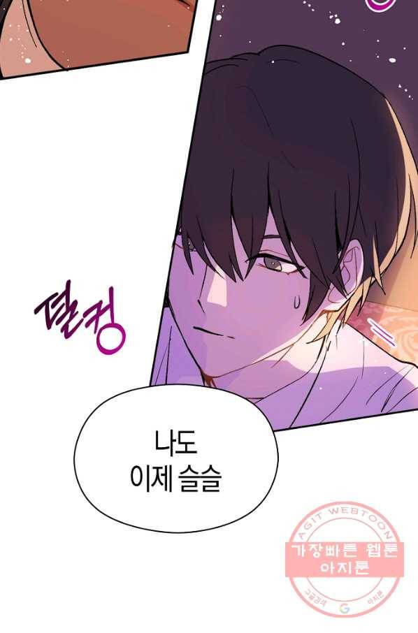 남주를 꼬시려던 건 아니었습니다 18화 12