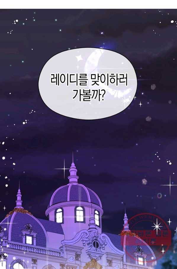 남주를 꼬시려던 건 아니었습니다 18화 13