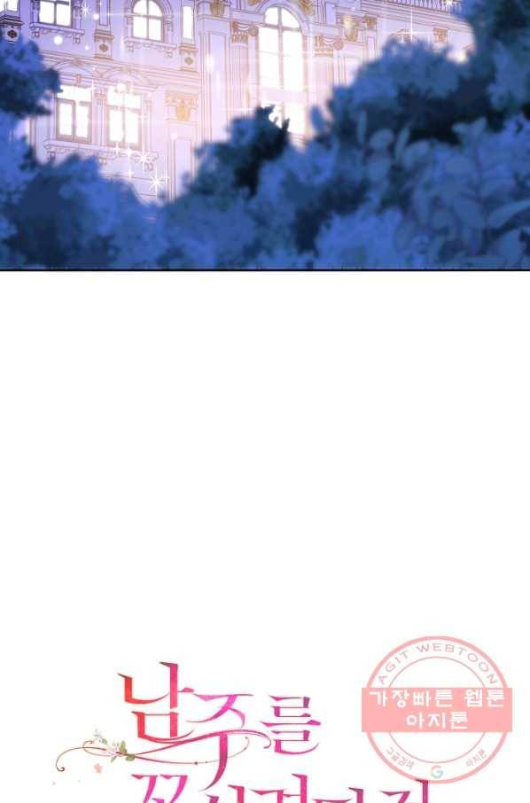 남주를 꼬시려던 건 아니었습니다 18화 14