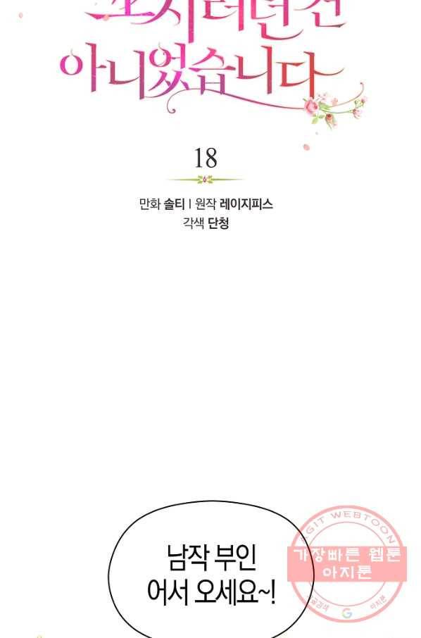 남주를 꼬시려던 건 아니었습니다 18화 15