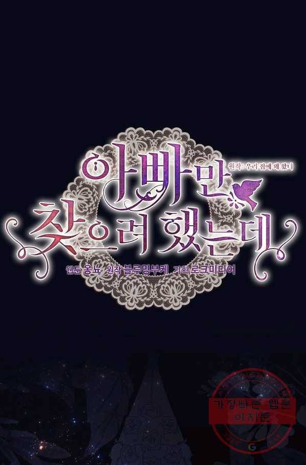 아빠만 찾으려 했는데 8화 1