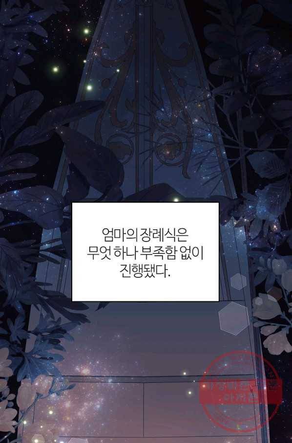 아빠만 찾으려 했는데 8화 2