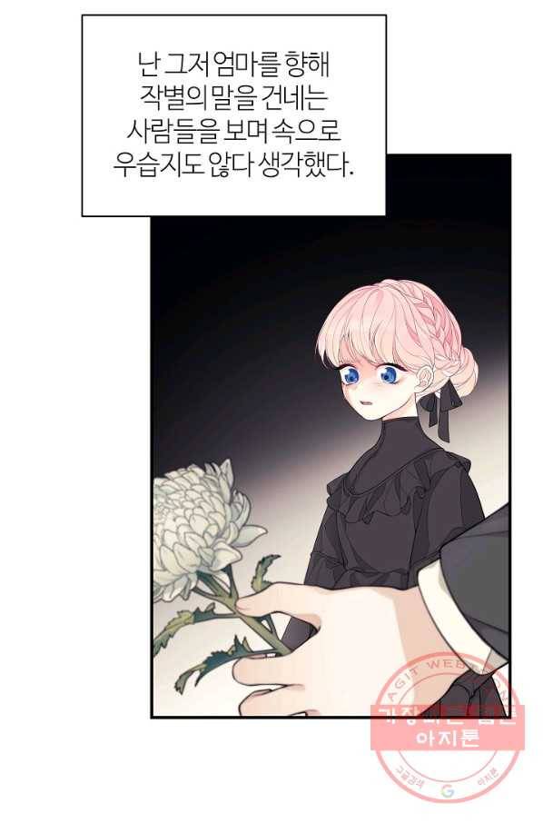아빠만 찾으려 했는데 8화 6
