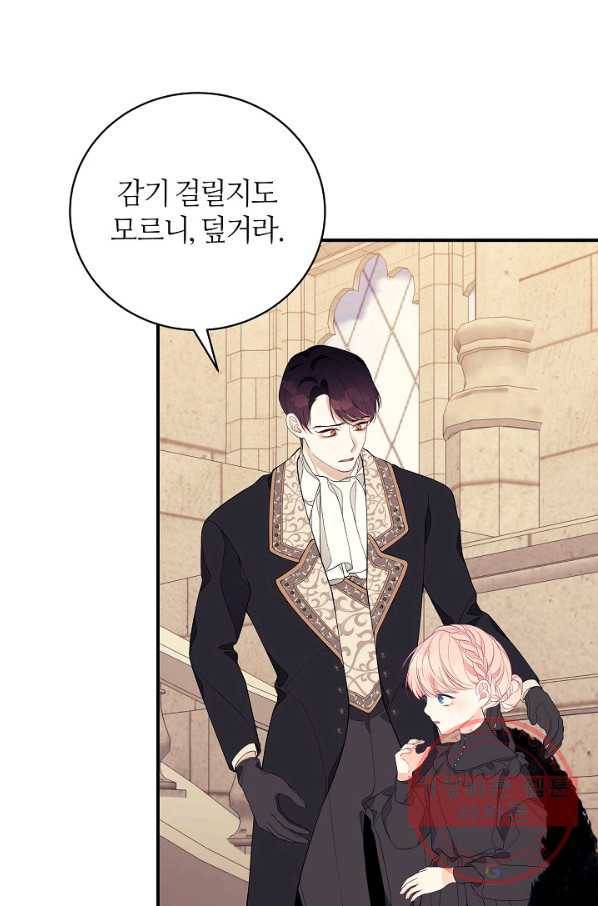 아빠만 찾으려 했는데 8화 14