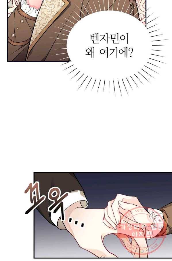 아빠만 찾으려 했는데 15화 6