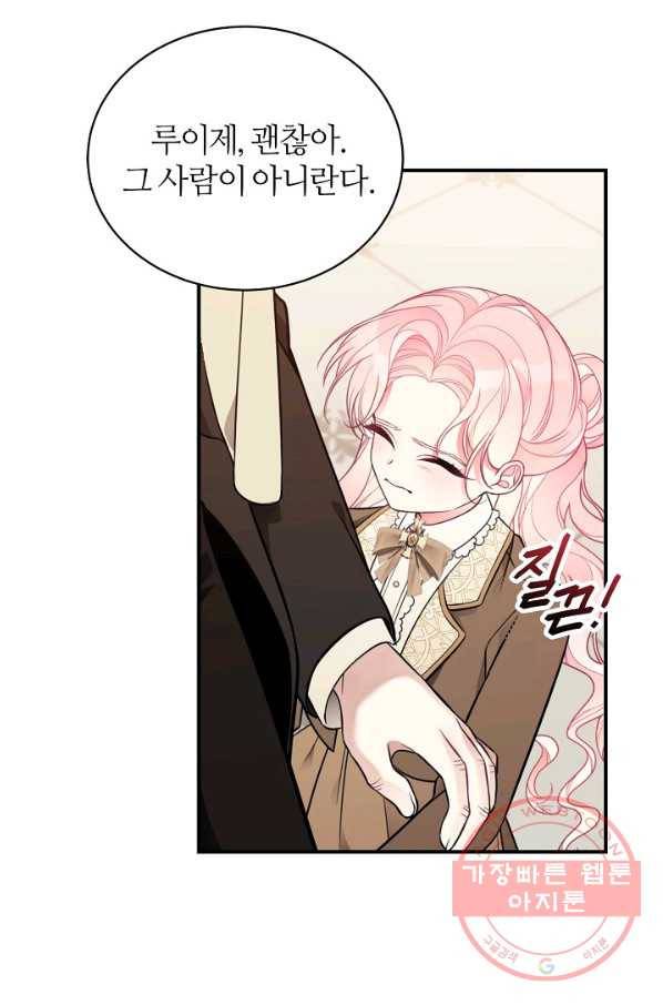 아빠만 찾으려 했는데 15화 9