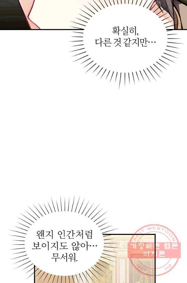 아빠만 찾으려 했는데 15화 13
