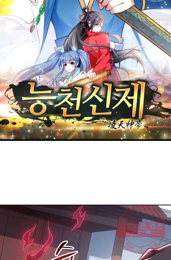 능천신제 55화 5
