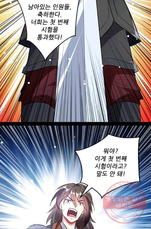 능천신제 55화 8