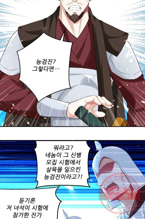 능천신제 60화 4