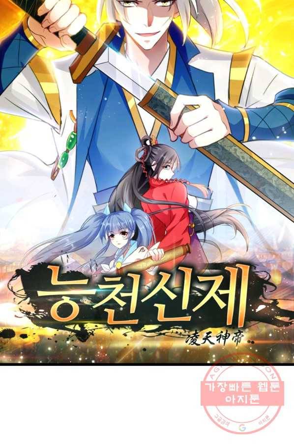 능천신제 60화 6