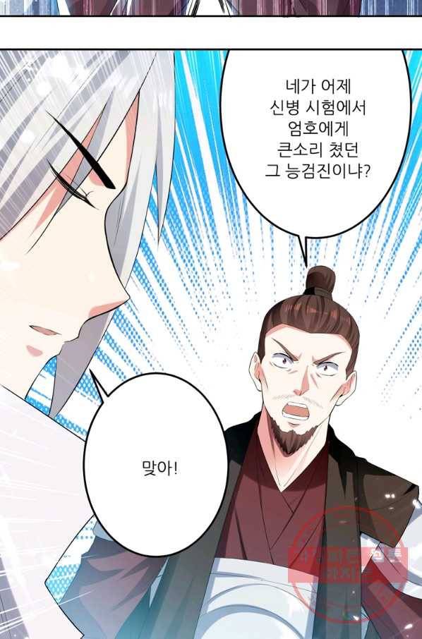 능천신제 60화 8