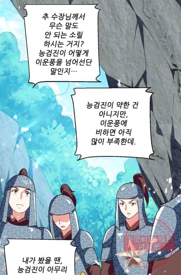 능천신제 60화 23