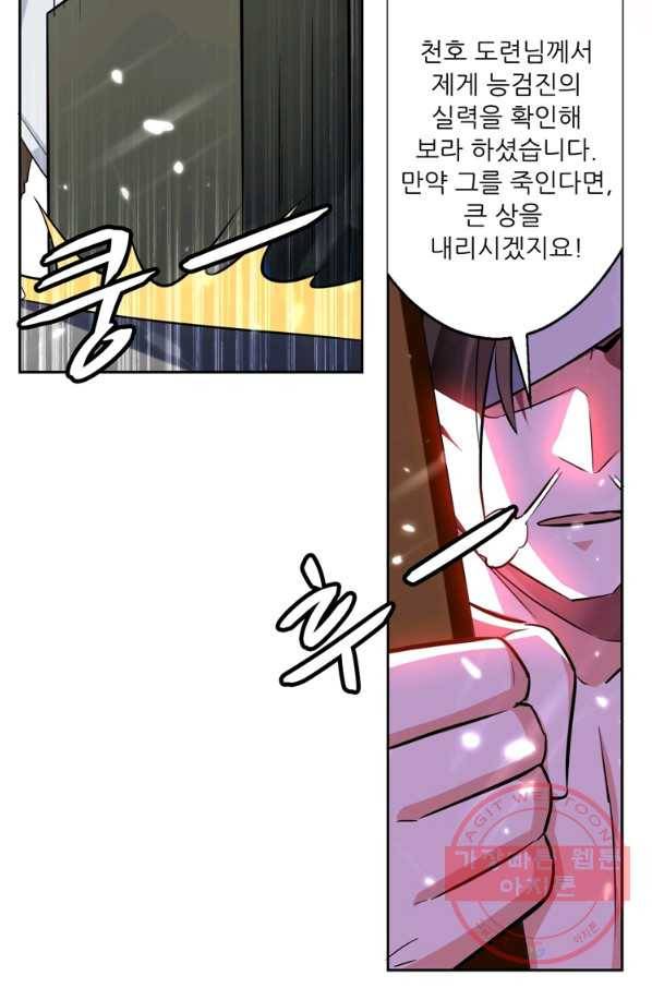 능천신제 60화 30