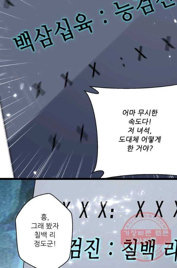 능천신제 60화 49