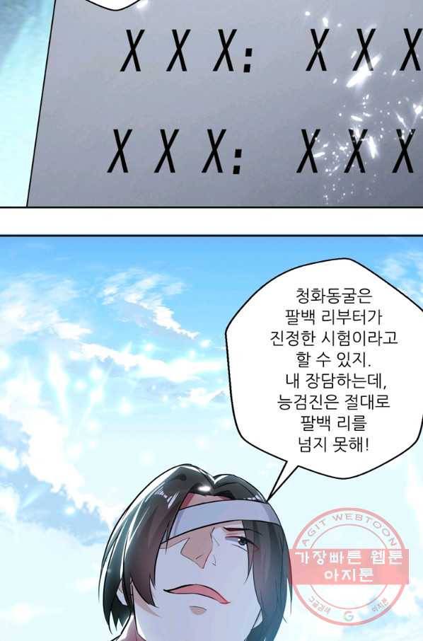 능천신제 60화 50