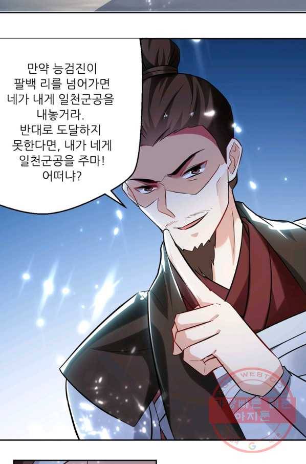 능천신제 60화 53