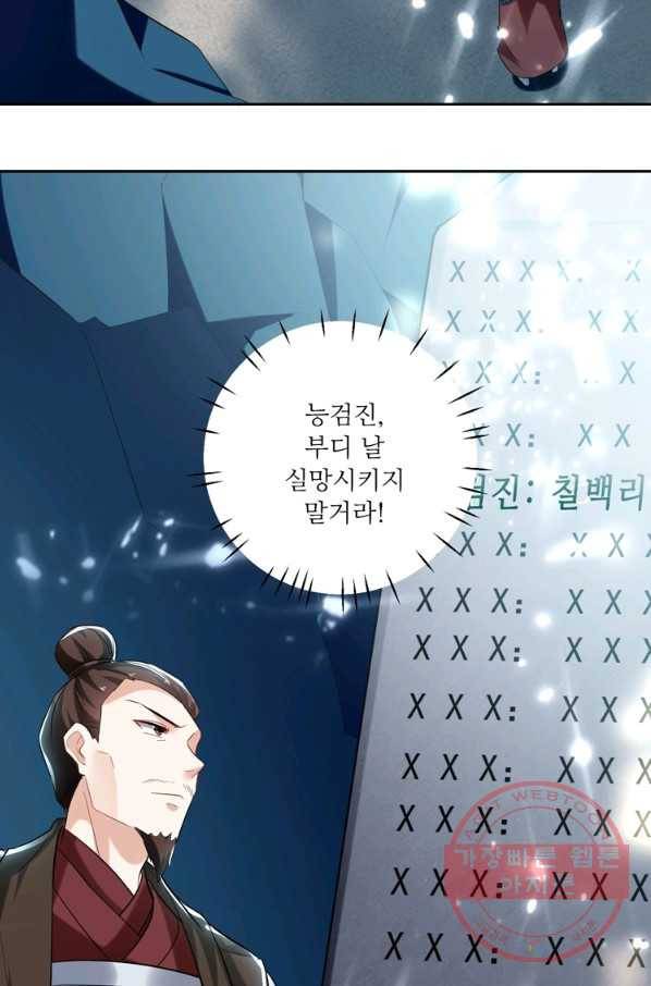 능천신제 60화 56