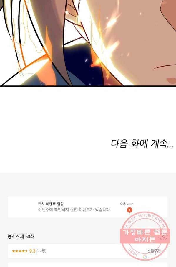 능천신제 60화 60