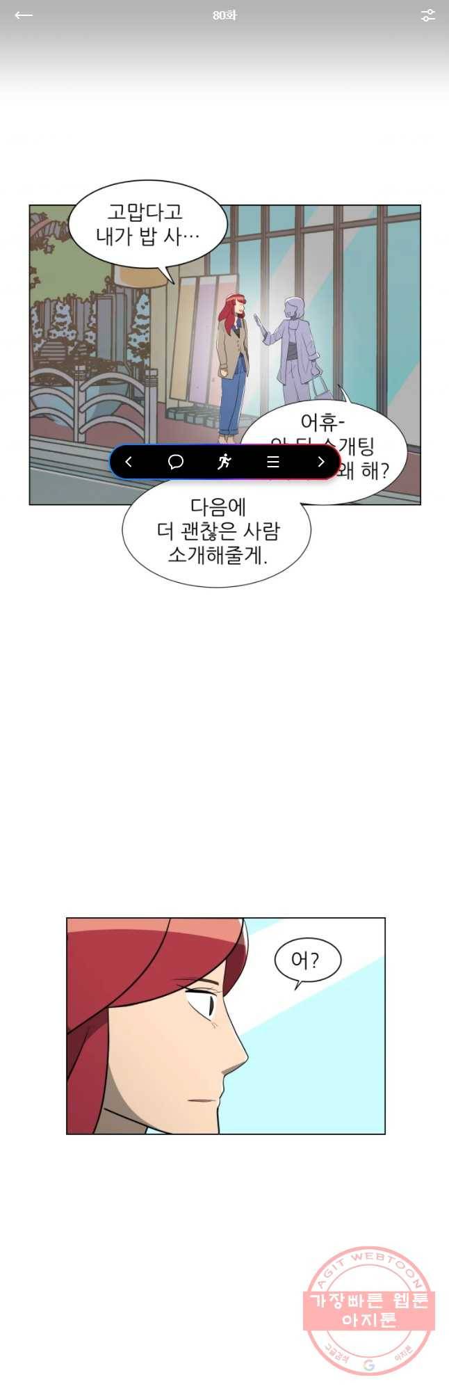 저기요 손님 80화 1