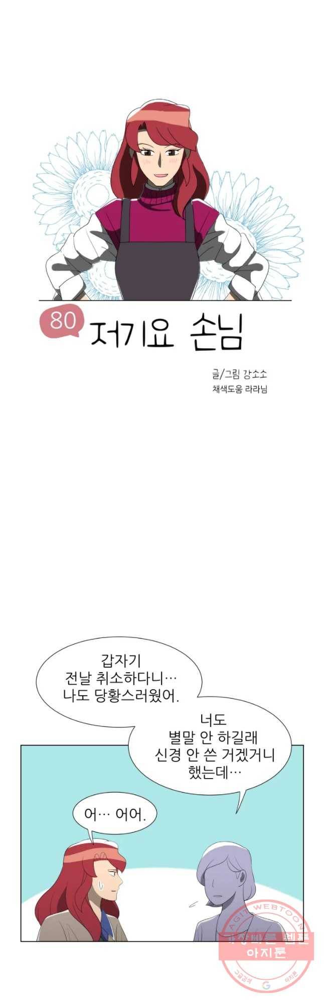 저기요 손님 80화 2