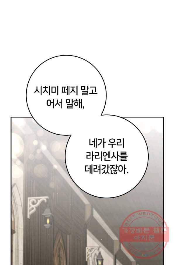 마릴린은 라리엔사를 너무 좋아해! 32화 1