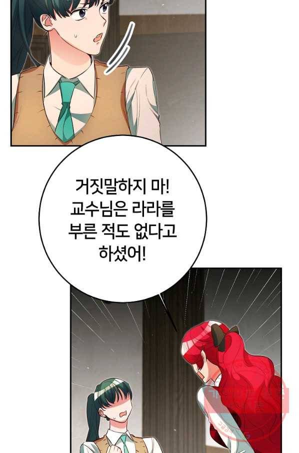 마릴린은 라리엔사를 너무 좋아해! 32화 3