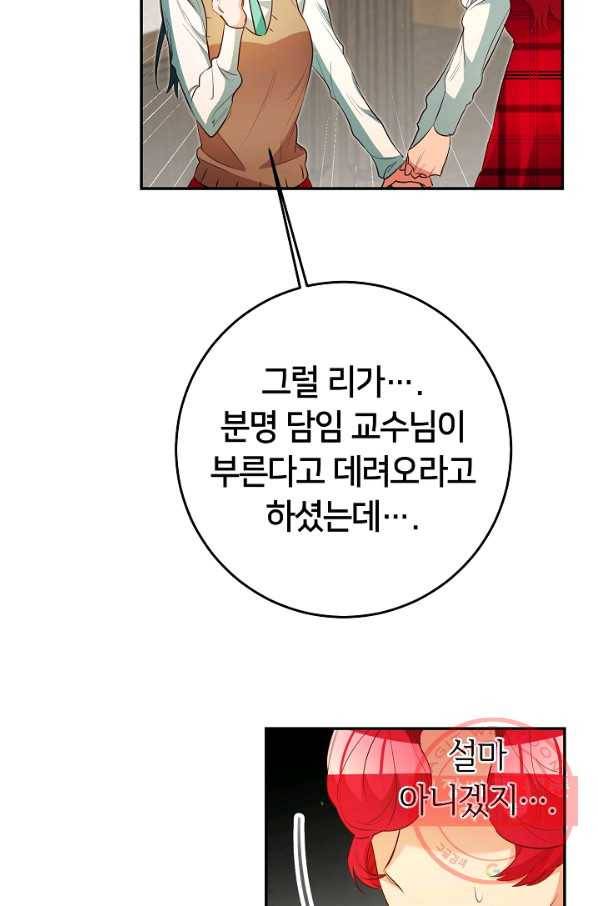 마릴린은 라리엔사를 너무 좋아해! 32화 4