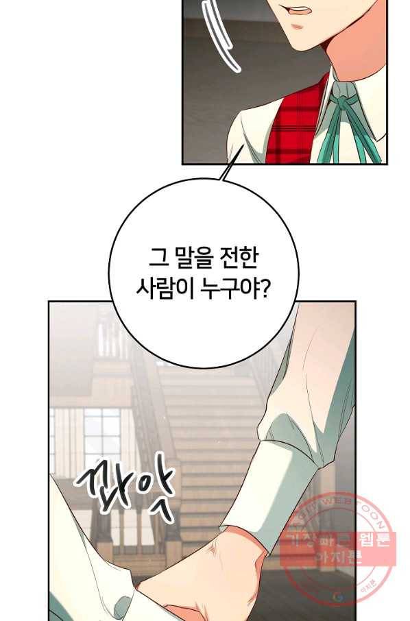 마릴린은 라리엔사를 너무 좋아해! 32화 5