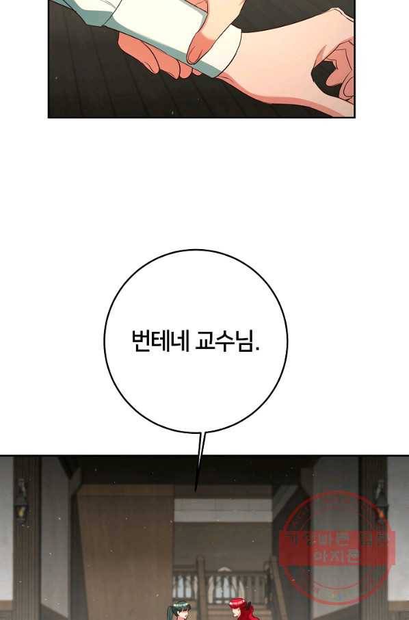 마릴린은 라리엔사를 너무 좋아해! 32화 6