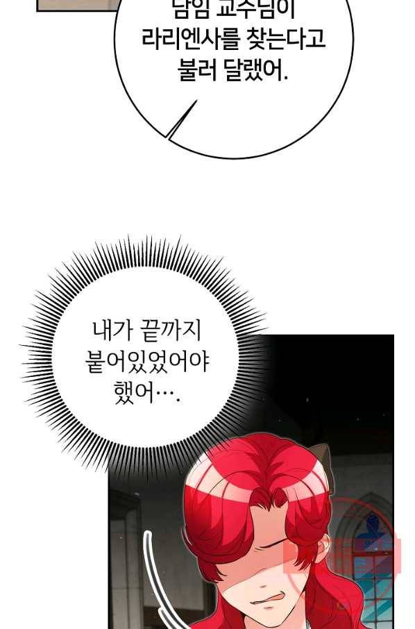 마릴린은 라리엔사를 너무 좋아해! 32화 8