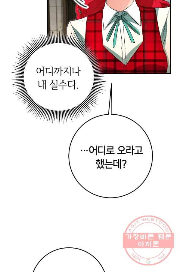 마릴린은 라리엔사를 너무 좋아해! 32화 9