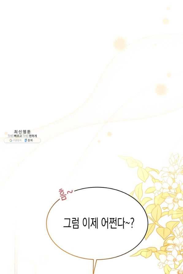 토끼와 흑표범의 공생관계 33화 1