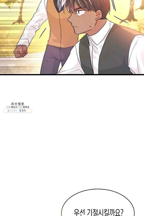 토끼와 흑표범의 공생관계 33화 6